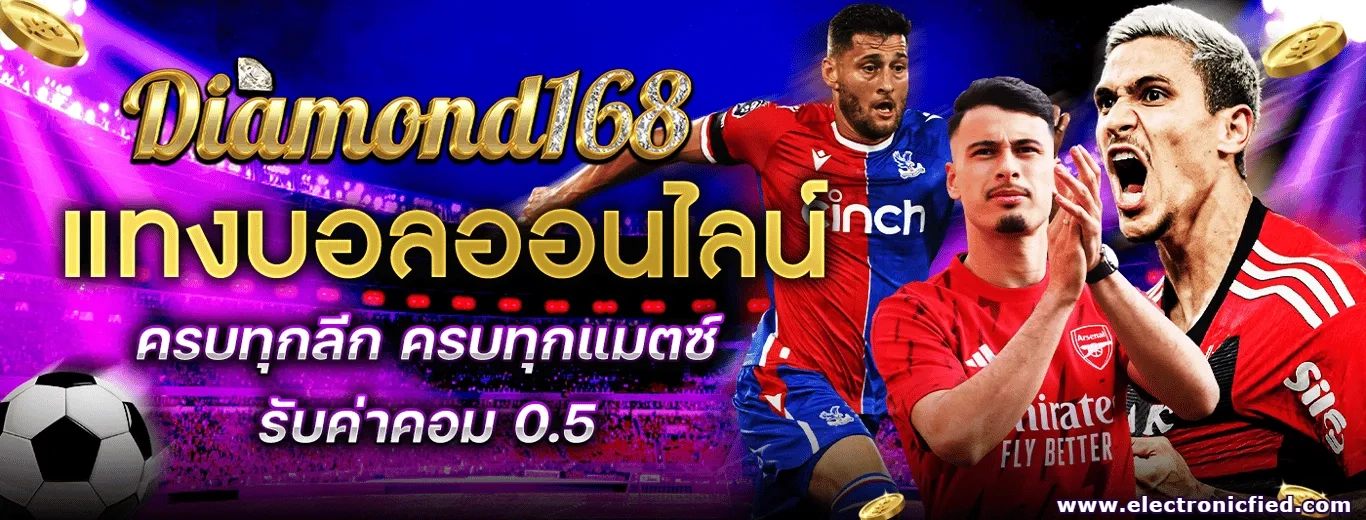 diamond 168 เข้าสู่ระบบ